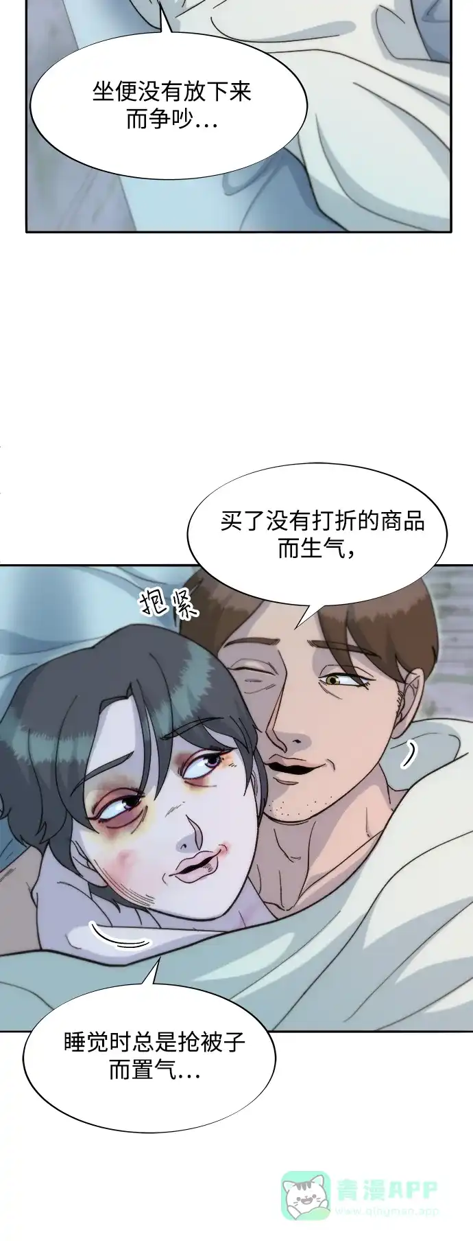 《带货网红》[第2季] 第58话 慢慢受够对方 第21页