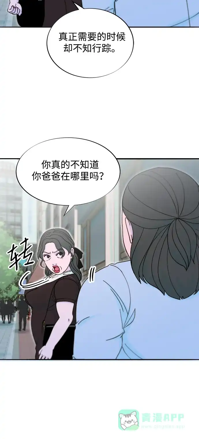 《带货网红》[第2季] 第58话 慢慢受够对方 第30页