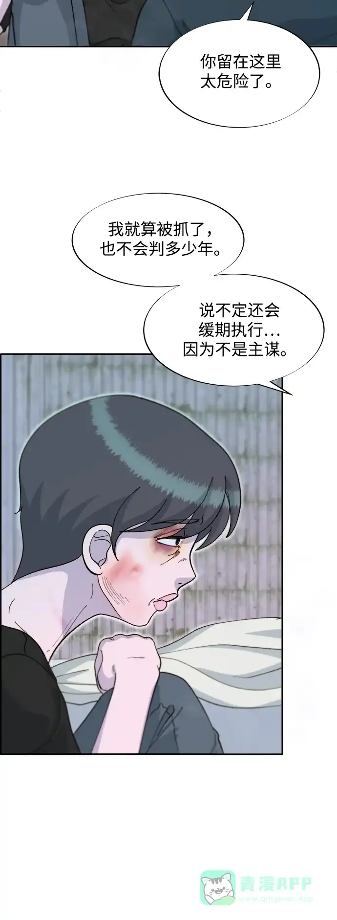 《带货网红》[第2季] 第58话 慢慢受够对方 第15页