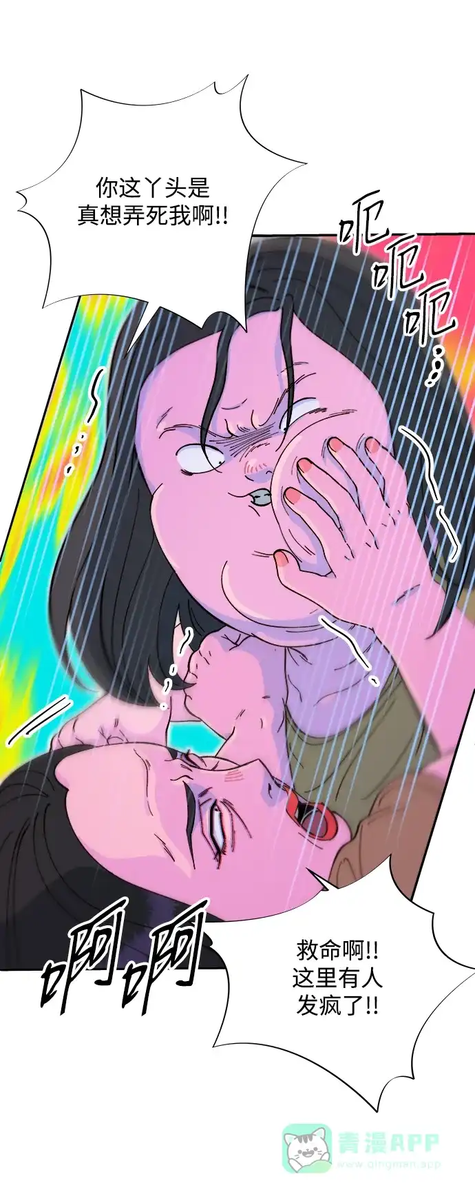 《带货网红》[第2季] 第58话 慢慢受够对方 第40页