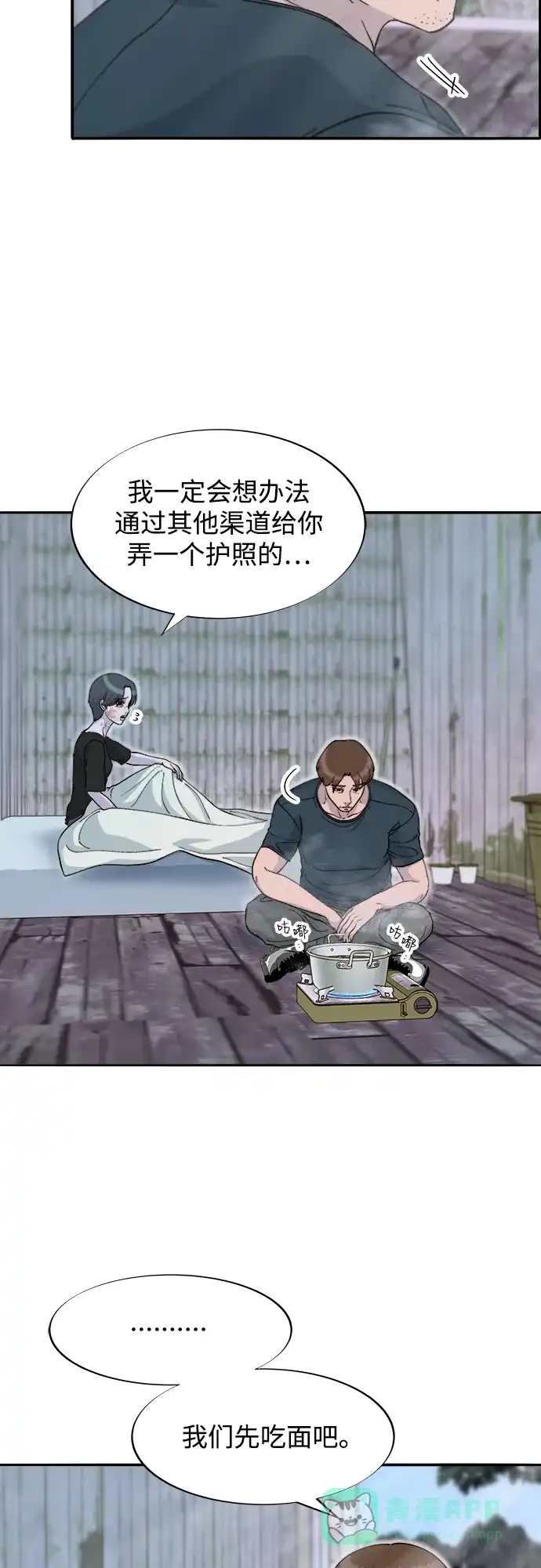 《带货网红》[第2季] 第58话 慢慢受够对方 第11页