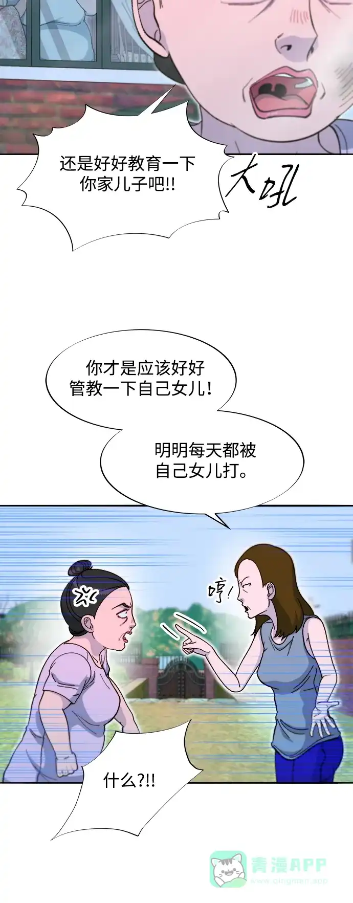 《带货网红》[第2季] 第58话 慢慢受够对方 第43页