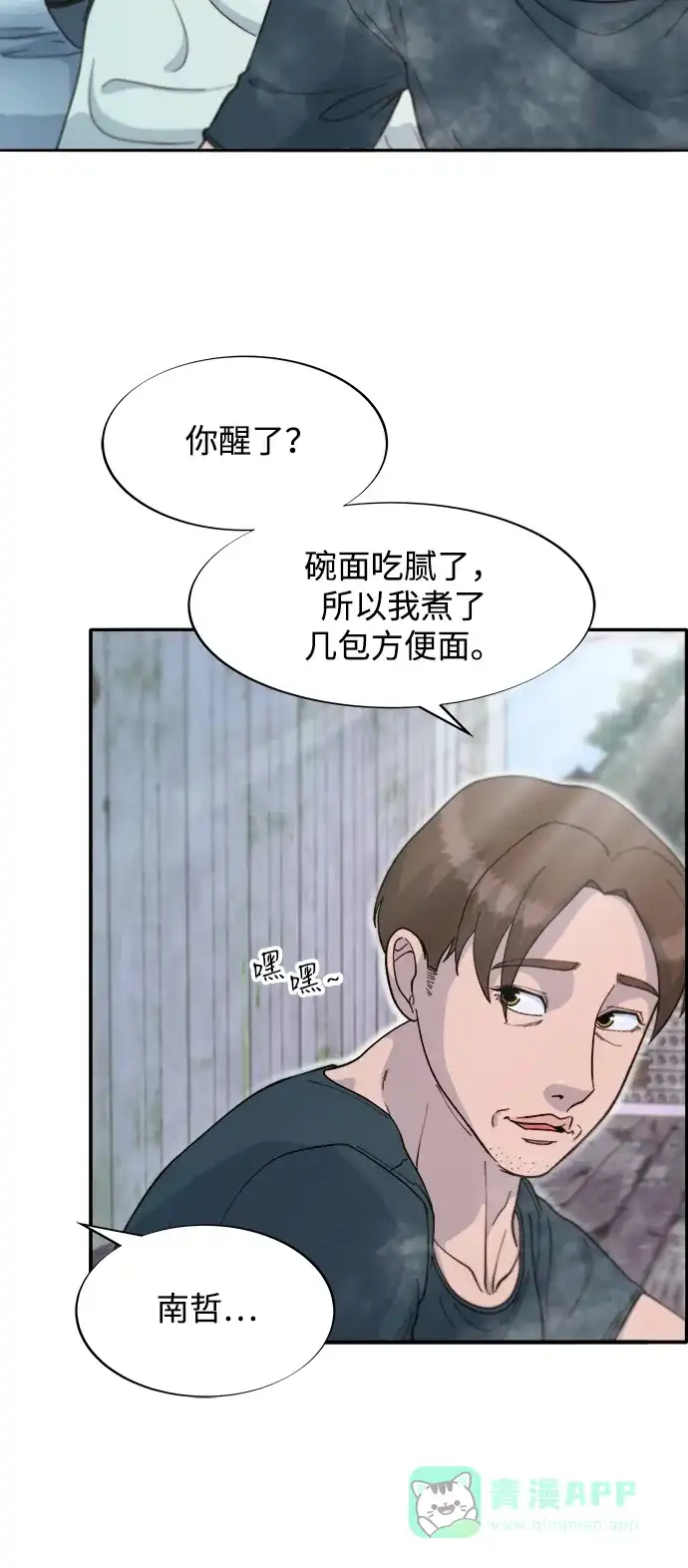 《带货网红》[第2季] 第58话 慢慢受够对方 第9页
