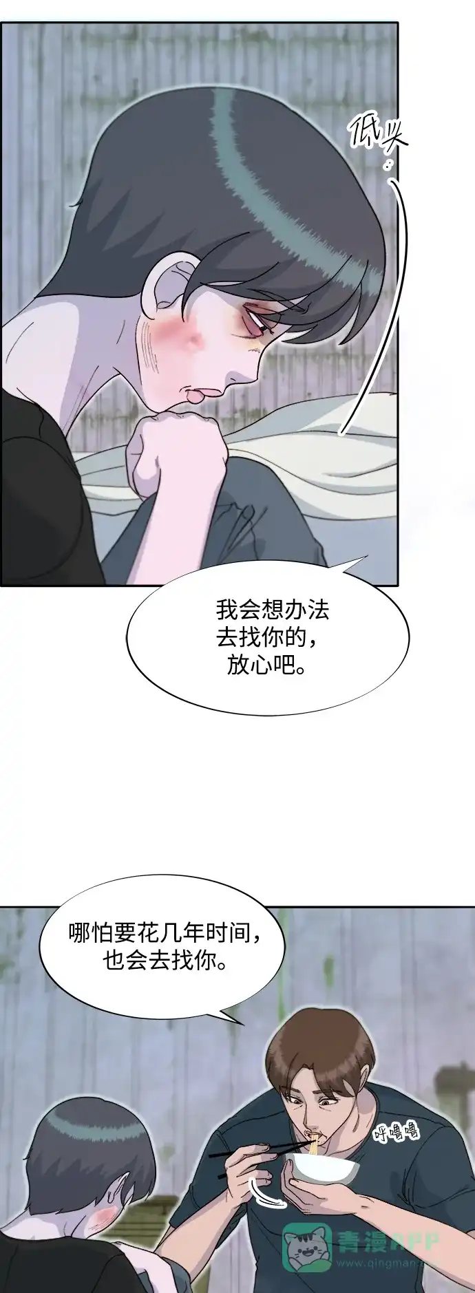 《带货网红》[第2季] 第58话 慢慢受够对方 第16页