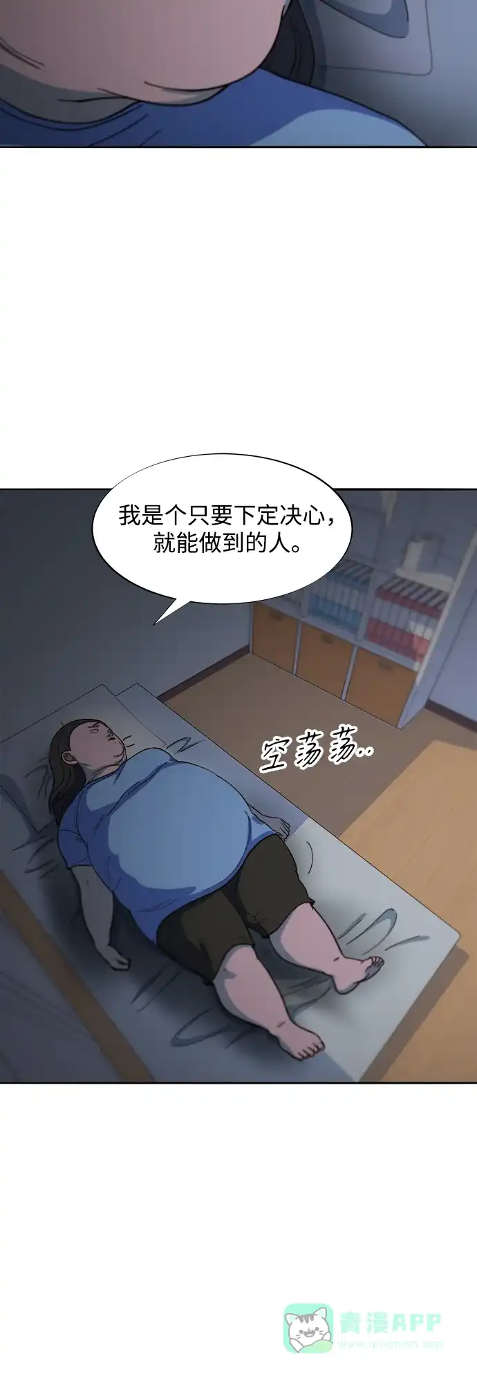 《带货网红》[第2季] 第58话 慢慢受够对方 第52页