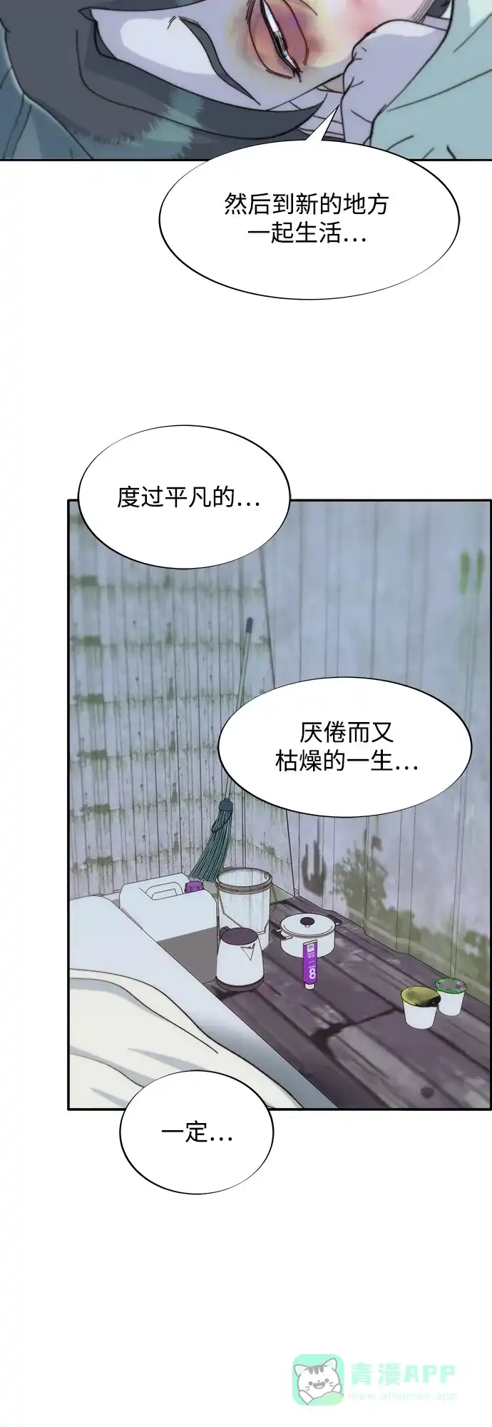 《带货网红》[第2季] 第58话 慢慢受够对方 第24页