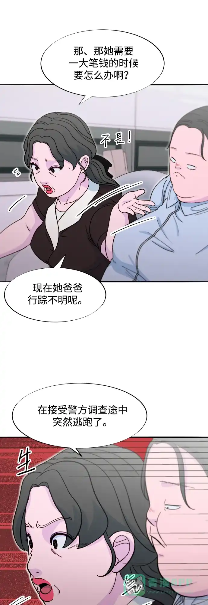 《带货网红》[第2季] 第58话 慢慢受够对方 第27页