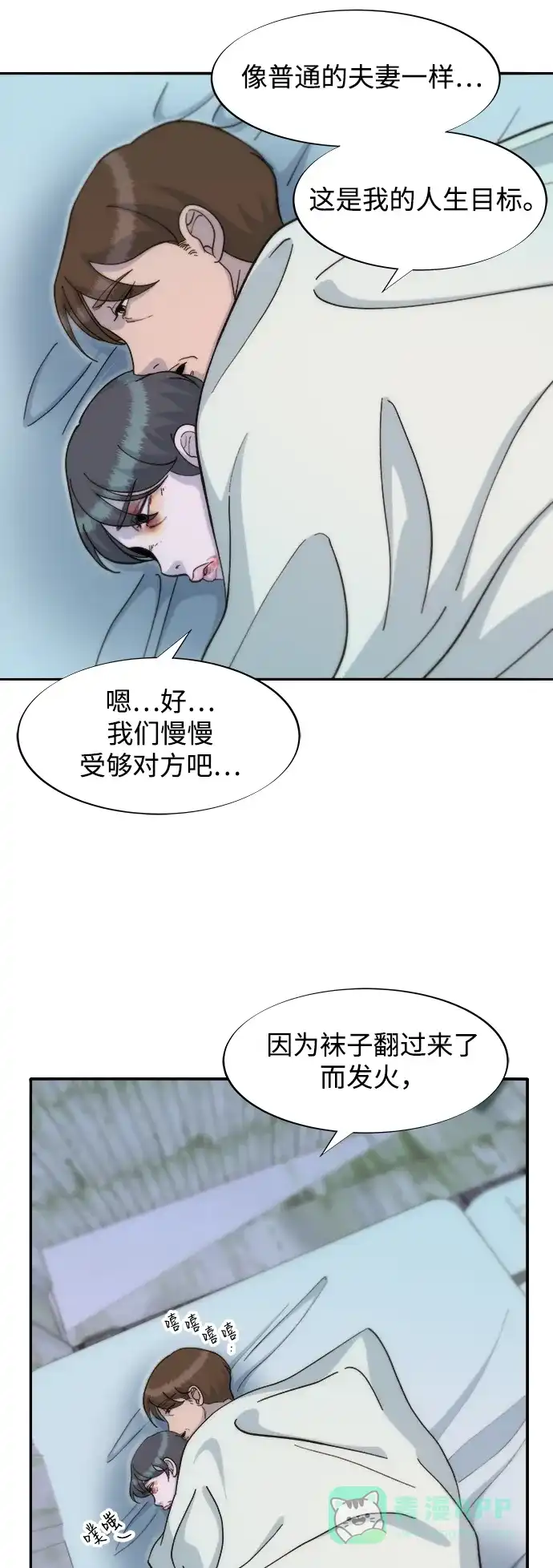 《带货网红》[第2季] 第58话 慢慢受够对方 第20页