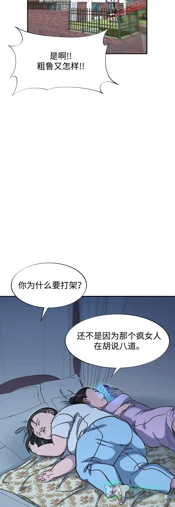 《带货网红》[第2季] 第58话 慢慢受够对方 第46页