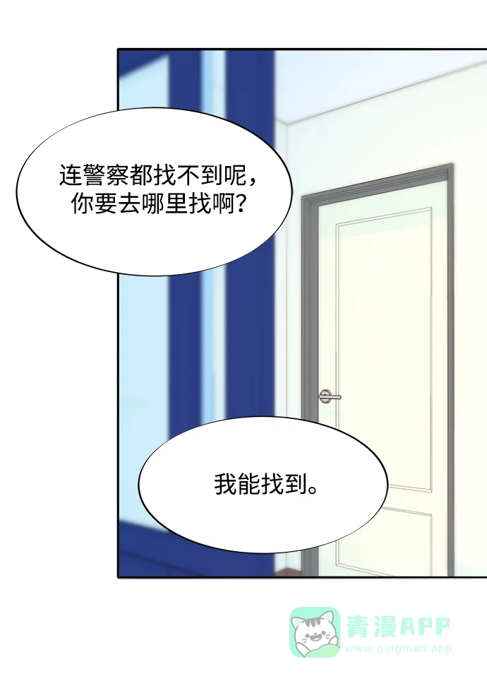 《带货网红》[第2季] 第58话 慢慢受够对方 第54页