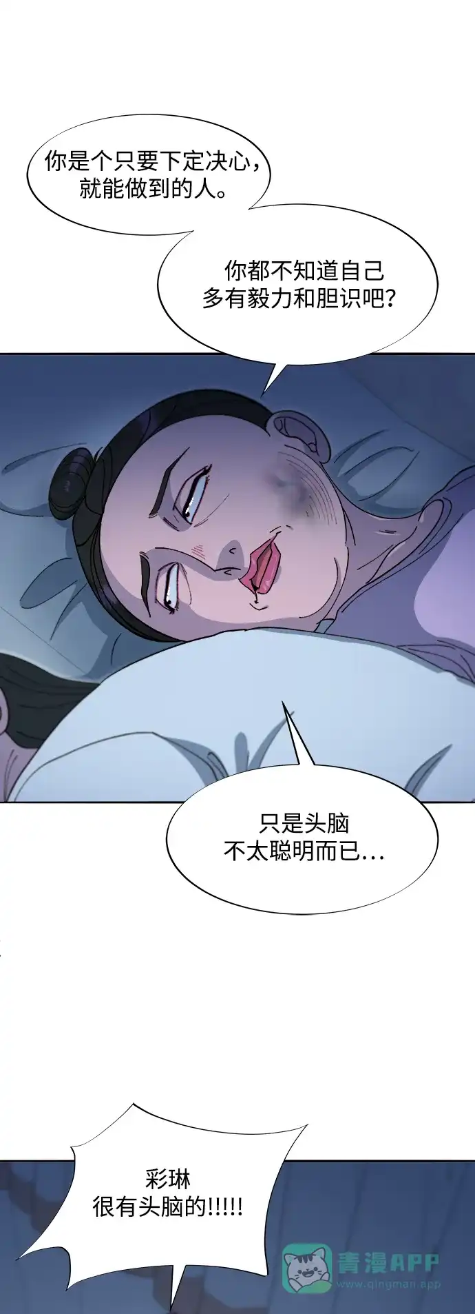 《带货网红》[第2季] 第58话 慢慢受够对方 第50页