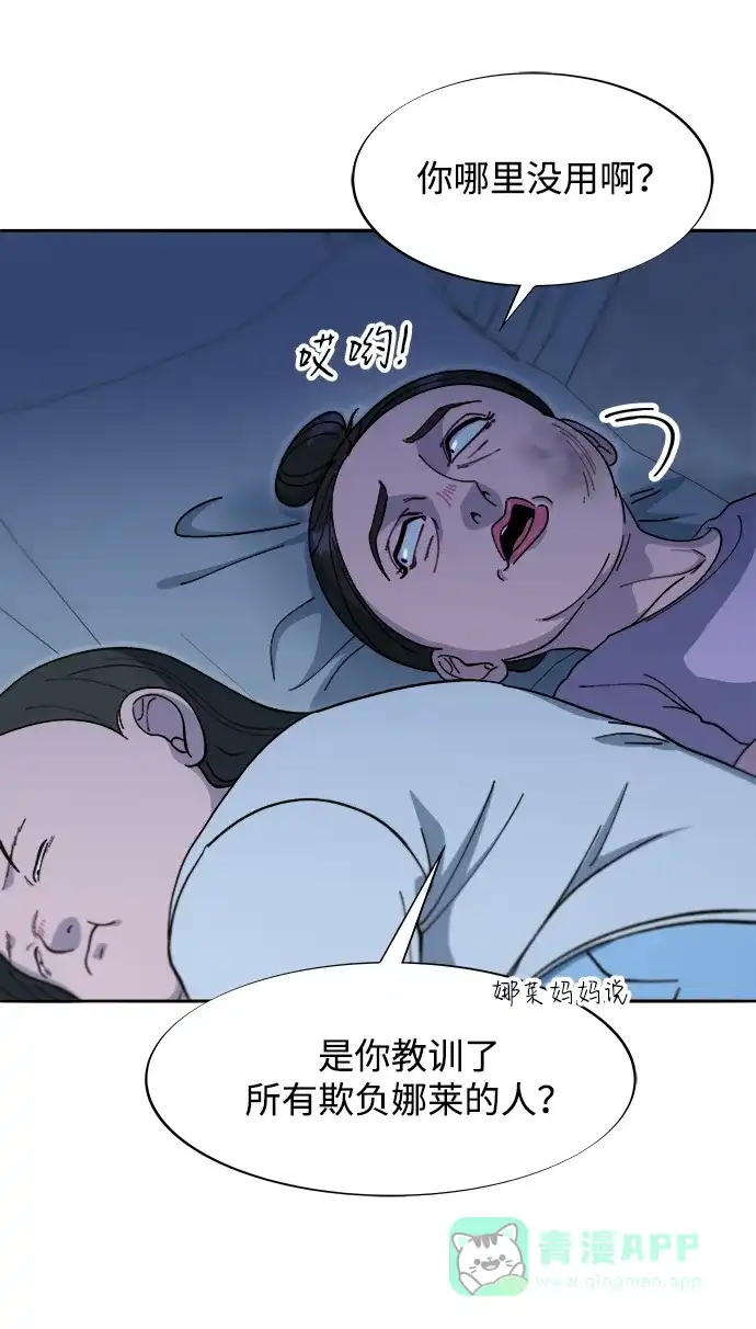 《带货网红》[第2季] 第58话 慢慢受够对方 第49页