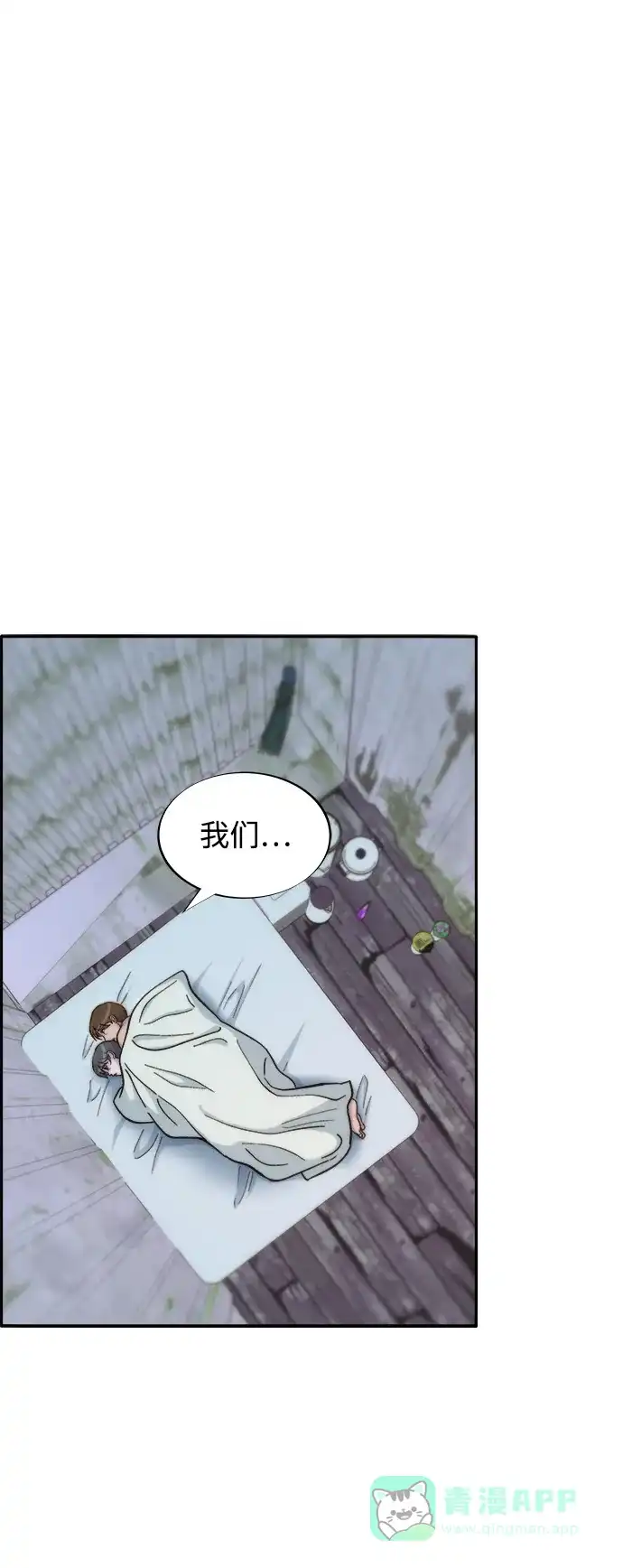 《带货网红》[第2季] 第58话 慢慢受够对方 第18页