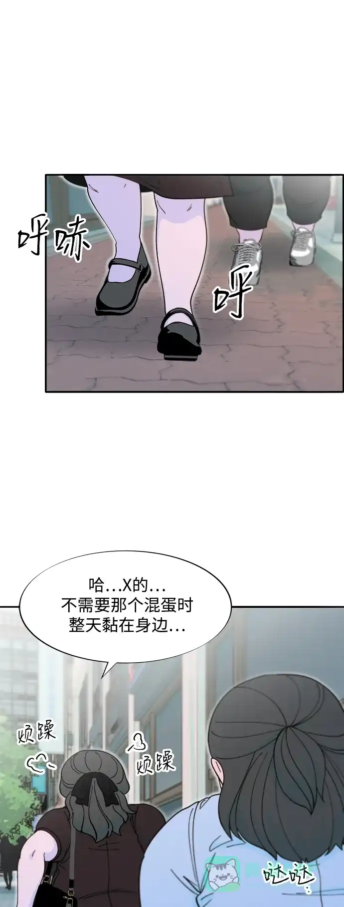《带货网红》[第2季] 第58话 慢慢受够对方 第29页