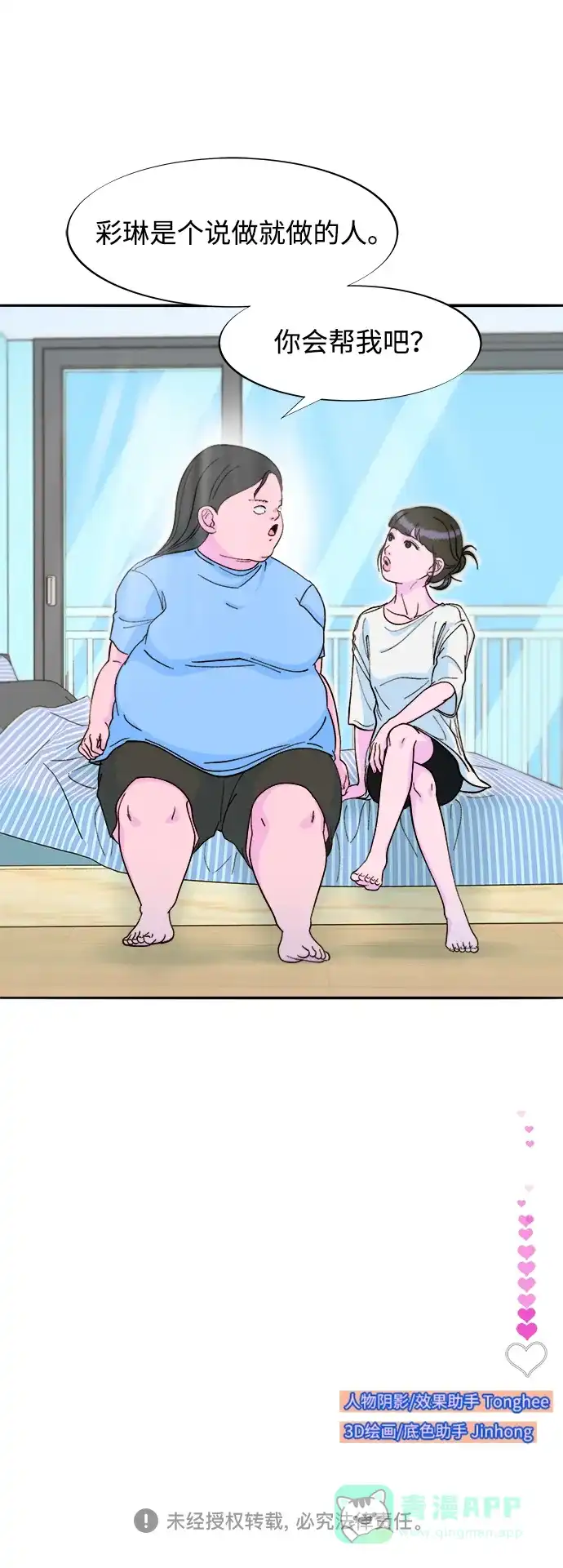 《带货网红》[第2季] 第58话 慢慢受够对方 第55页