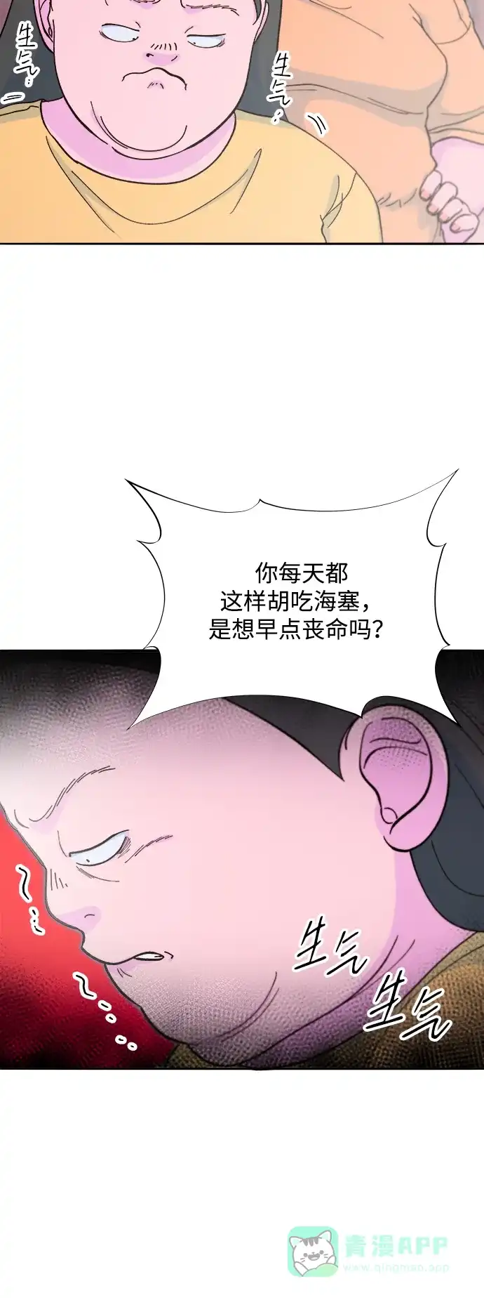 《带货网红》[第2季] 第58话 慢慢受够对方 第38页