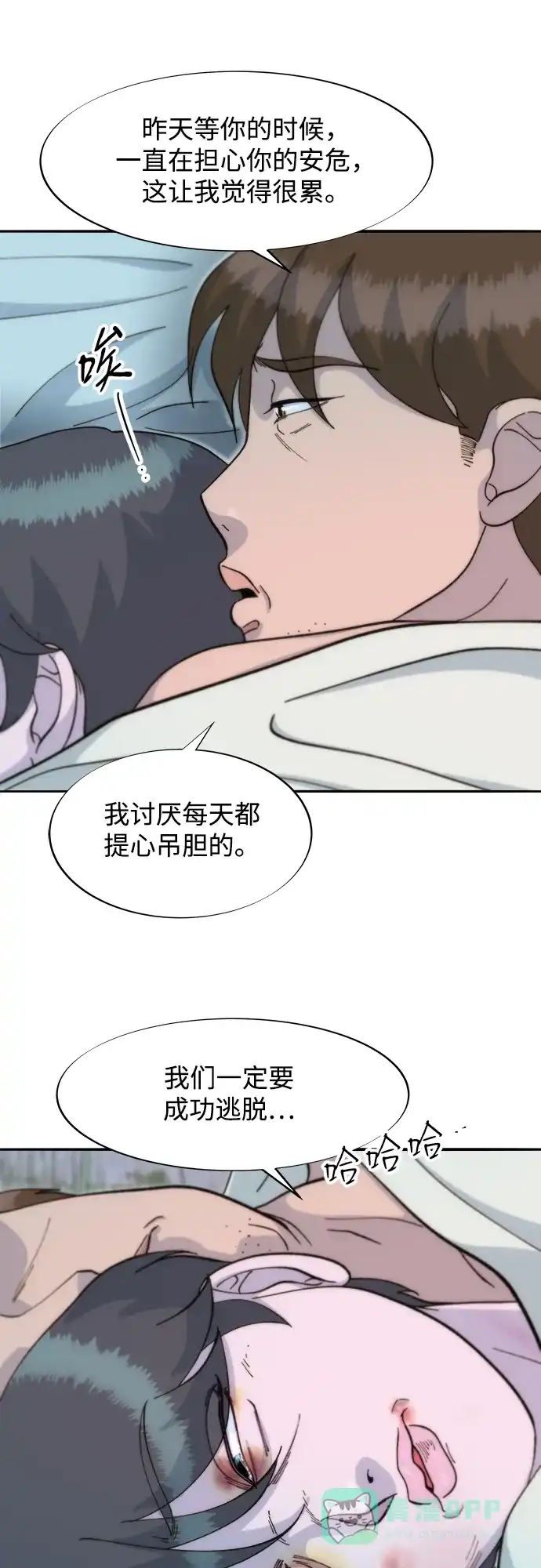 《带货网红》[第2季] 第58话 慢慢受够对方 第23页