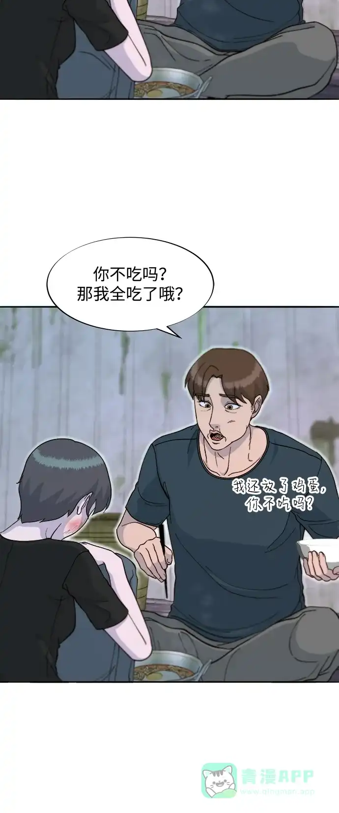 《带货网红》[第2季] 第58话 慢慢受够对方 第17页