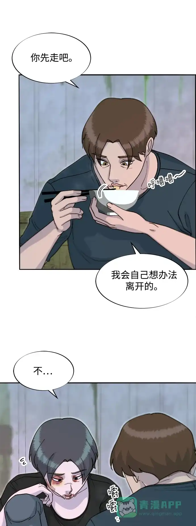 《带货网红》[第2季] 第58话 慢慢受够对方 第14页