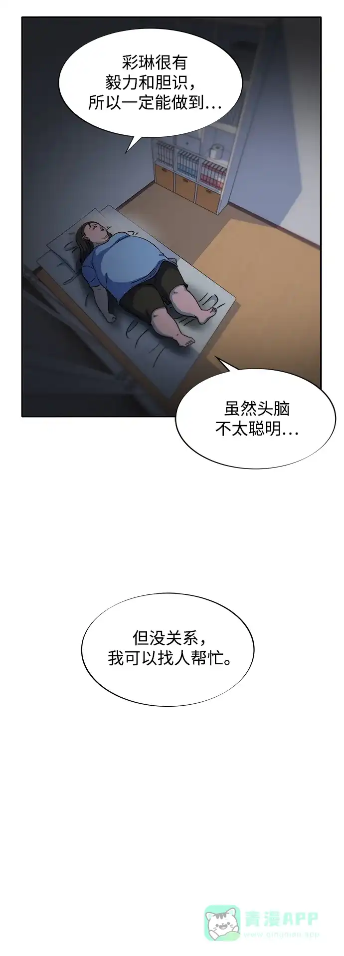《带货网红》[第2季] 第58话 慢慢受够对方 第53页