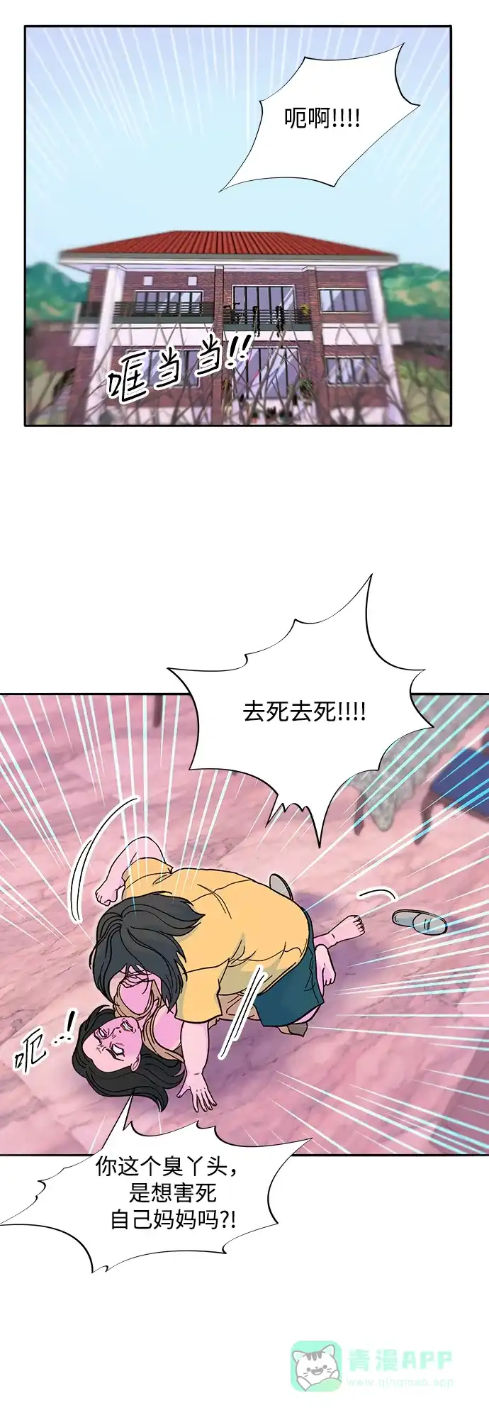 《带货网红》[第2季] 第58话 慢慢受够对方 第39页
