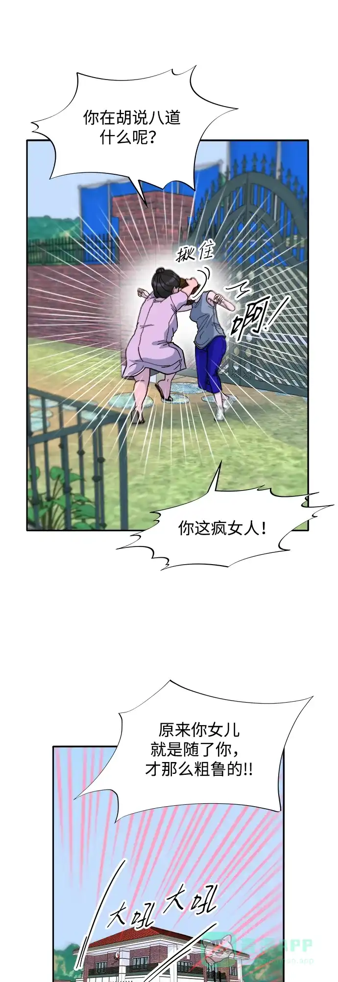 《带货网红》[第2季] 第58话 慢慢受够对方 第45页