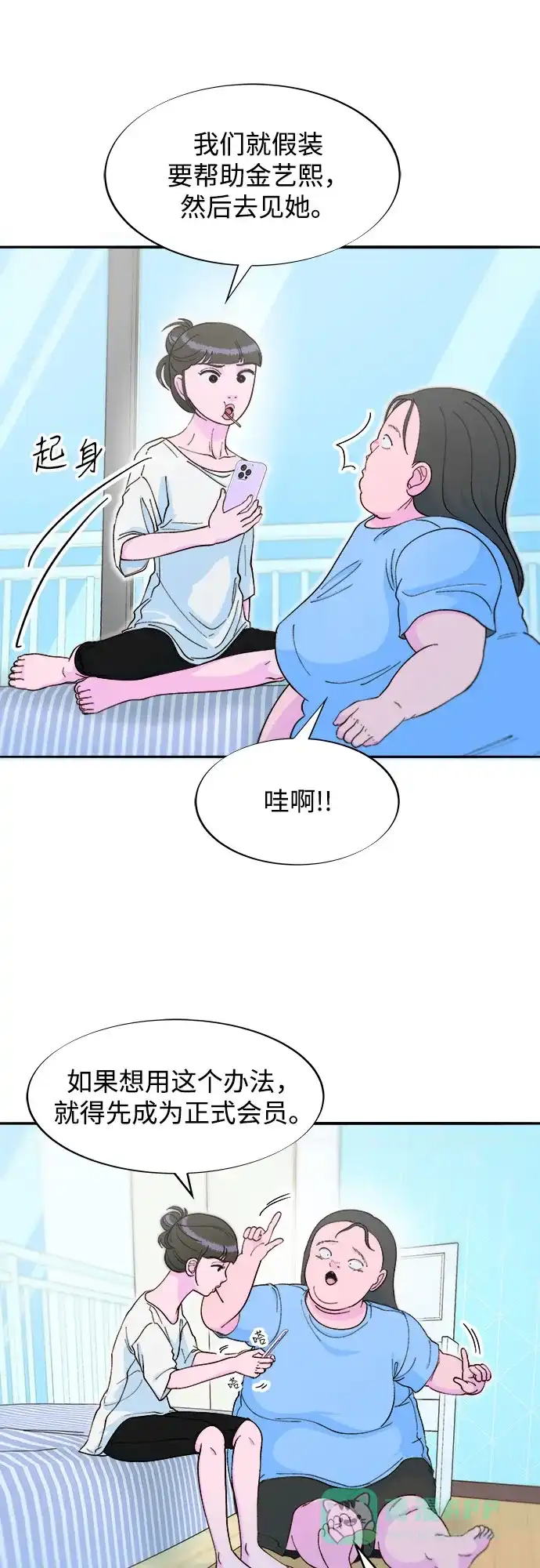 《带货网红》[第2季] 第59话 喜艺聚 第8页