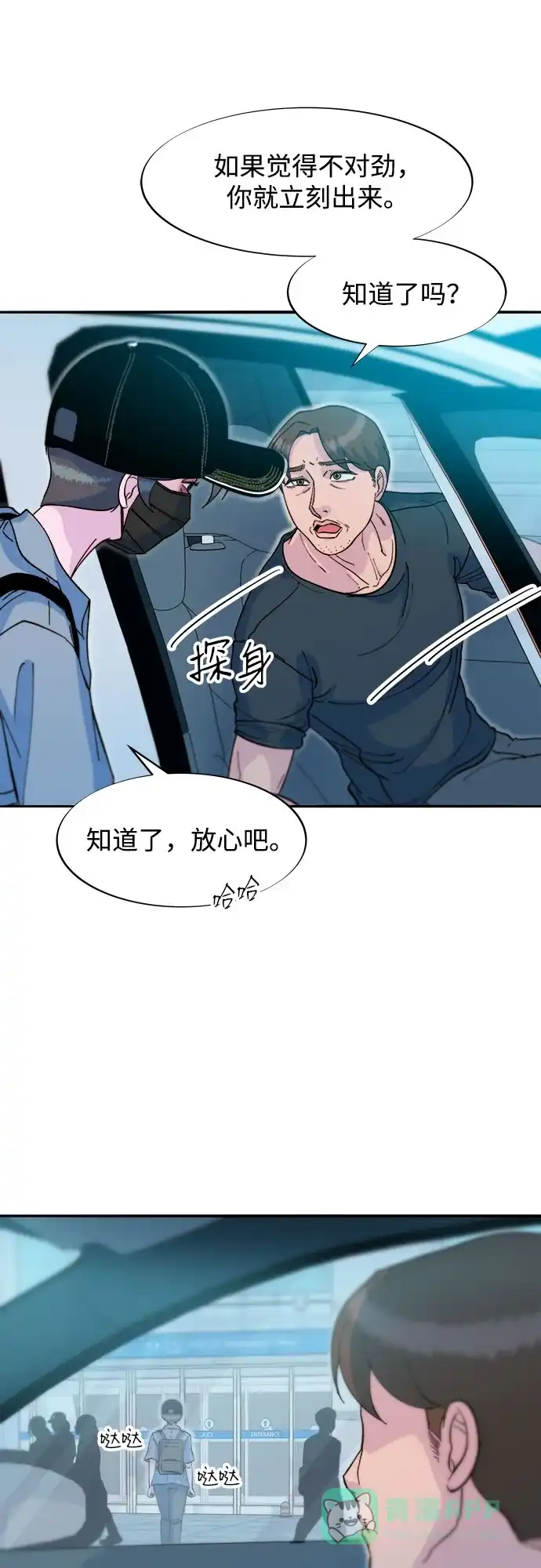 《带货网红》[第2季] 第59话 喜艺聚 第44页