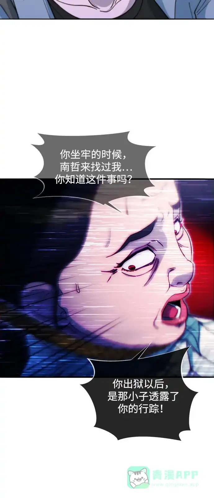 《带货网红》[第2季] 第59话 喜艺聚 第31页
