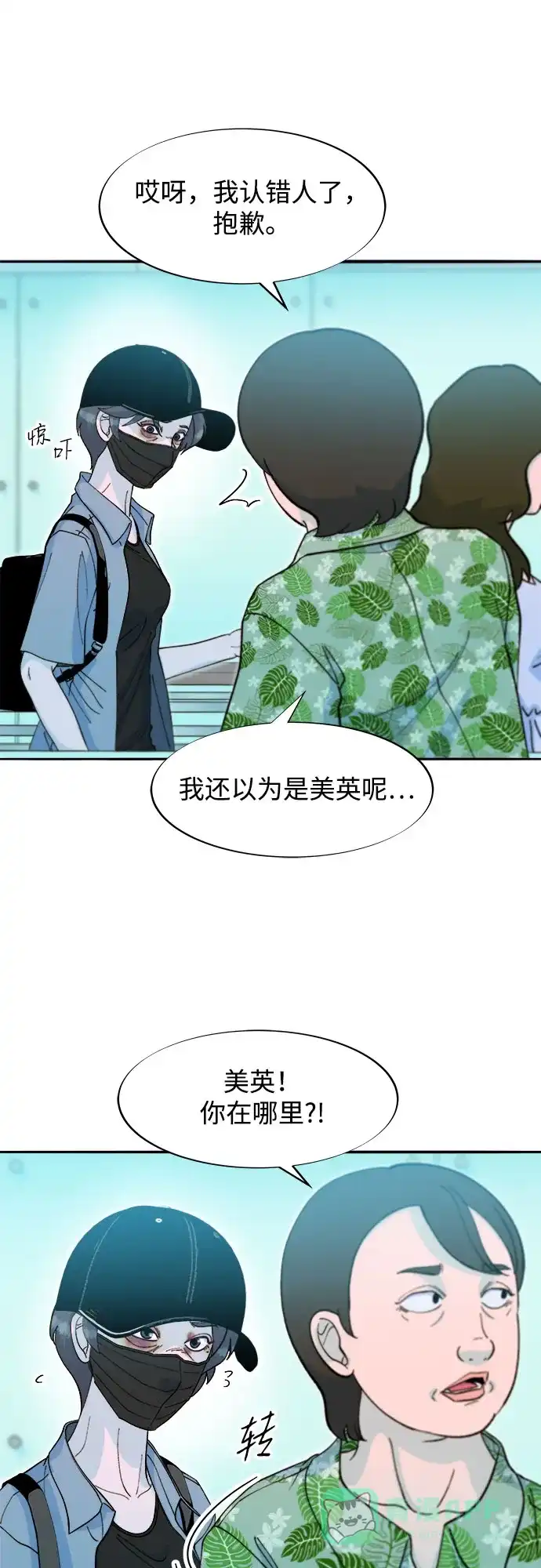 《带货网红》[第2季] 第59话 喜艺聚 第52页