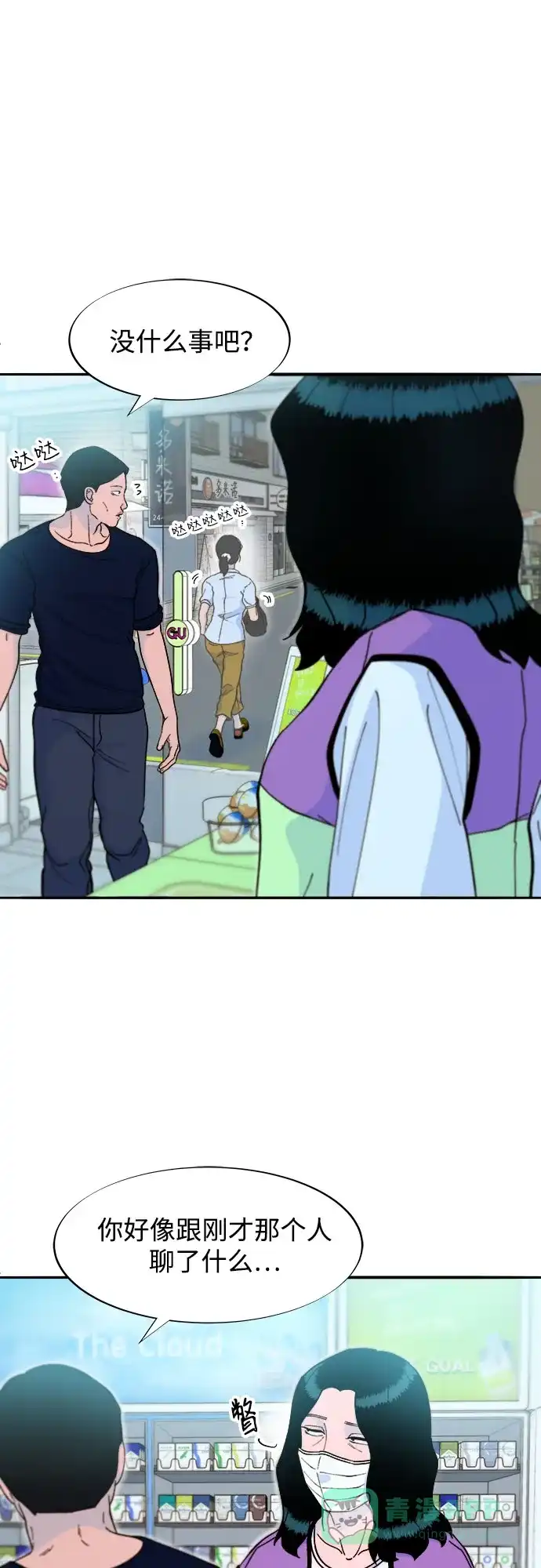 《带货网红》[第2季] 第59话 喜艺聚 第18页