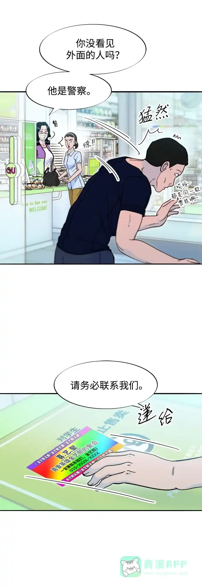 《带货网红》[第2季] 第59话 喜艺聚 第16页
