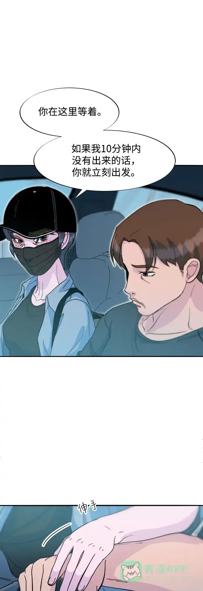 《带货网红》[第2季] 第59话 喜艺聚 第41页