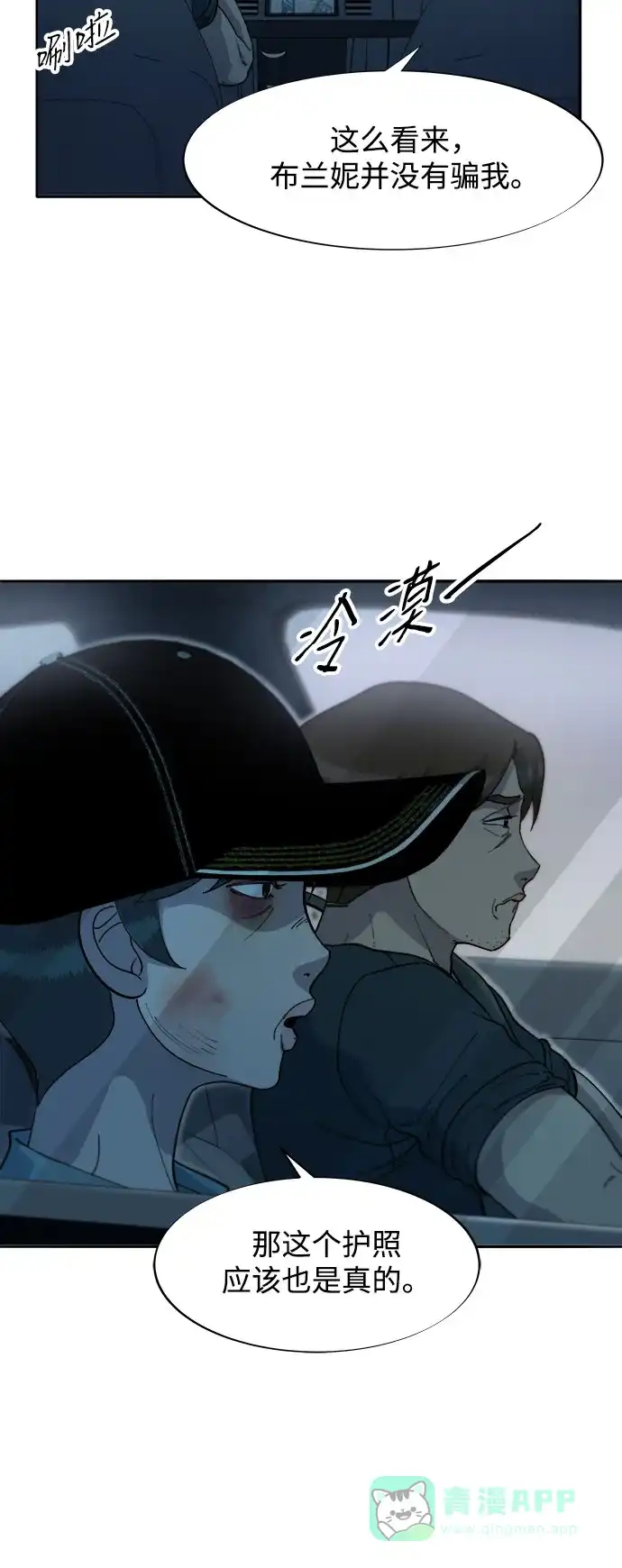 《带货网红》[第2季] 第59话 喜艺聚 第37页