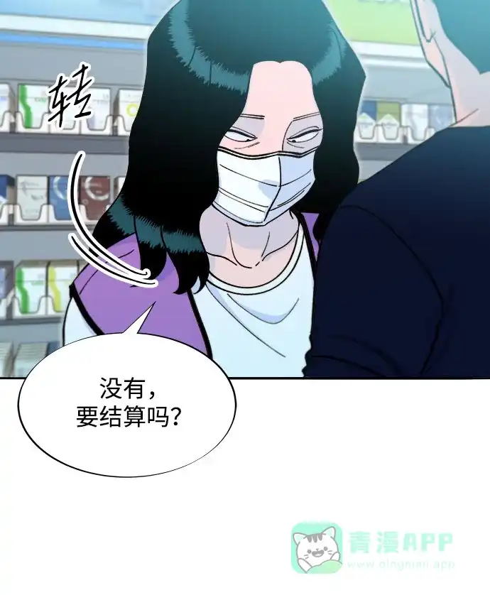 《带货网红》[第2季] 第59话 喜艺聚 第23页