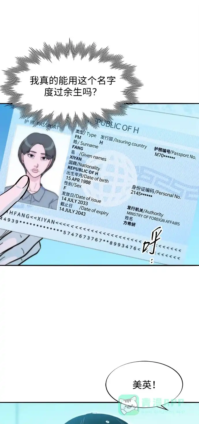 《带货网红》[第2季] 第59话 喜艺聚 第50页