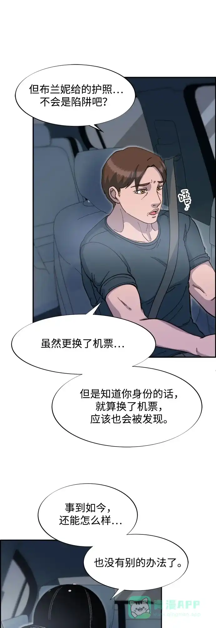 《带货网红》[第2季] 第59话 喜艺聚 第28页