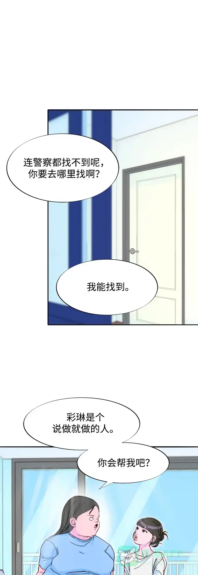 《带货网红》[第2季] 第59话 喜艺聚 第2页