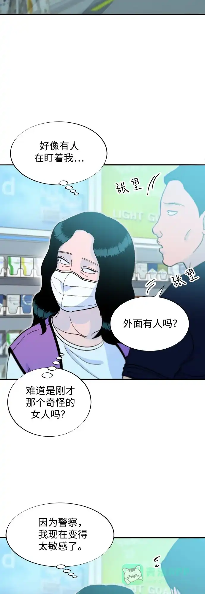 《带货网红》[第2季] 第59话 喜艺聚 第22页