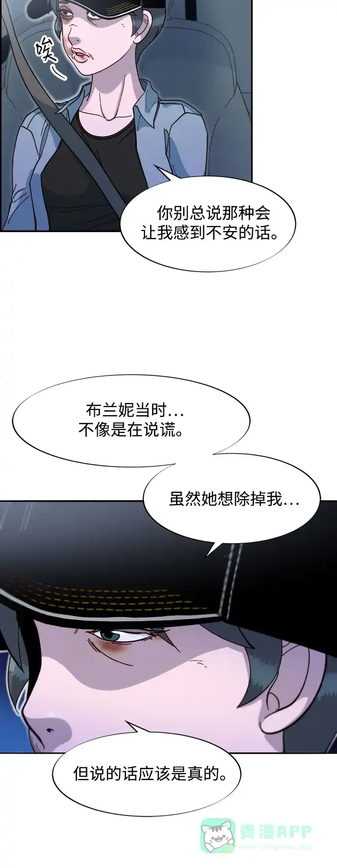 《带货网红》[第2季] 第59话 喜艺聚 第29页