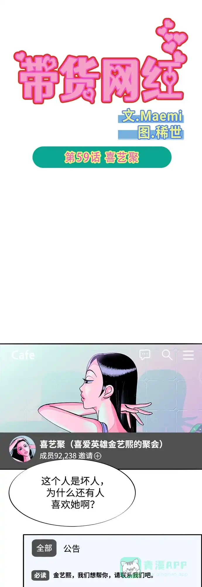 《带货网红》[第2季] 第59话 喜艺聚 第4页