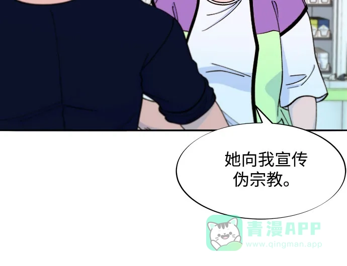 《带货网红》[第2季] 第59话 喜艺聚 第19页