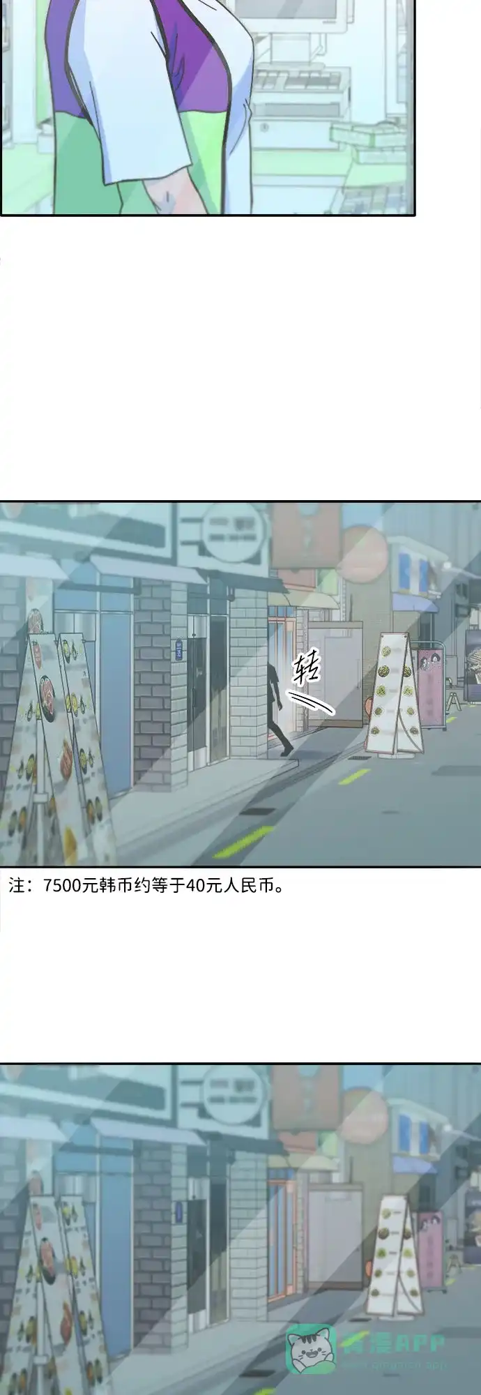 《带货网红》[第2季] 第59话 喜艺聚 第21页