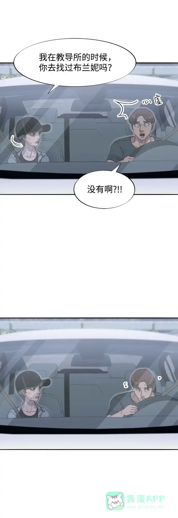 《带货网红》[第2季] 第59话 喜艺聚 第32页