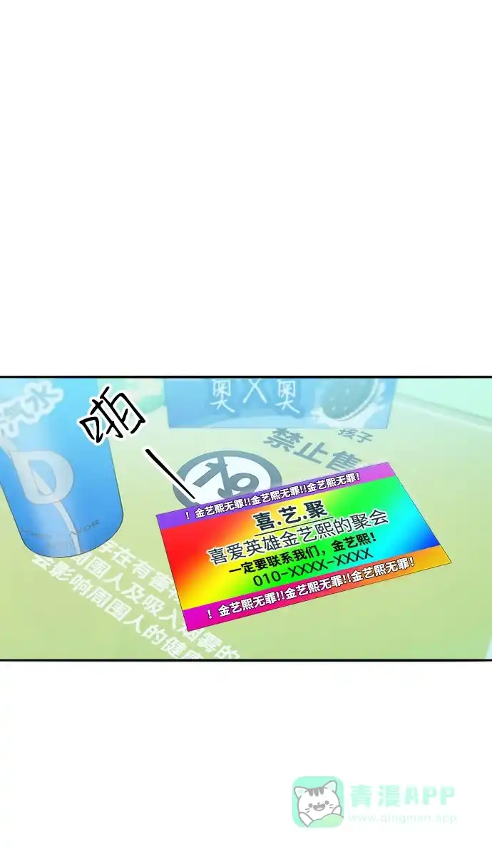 《带货网红》[第2季] 第59话 喜艺聚 第11页