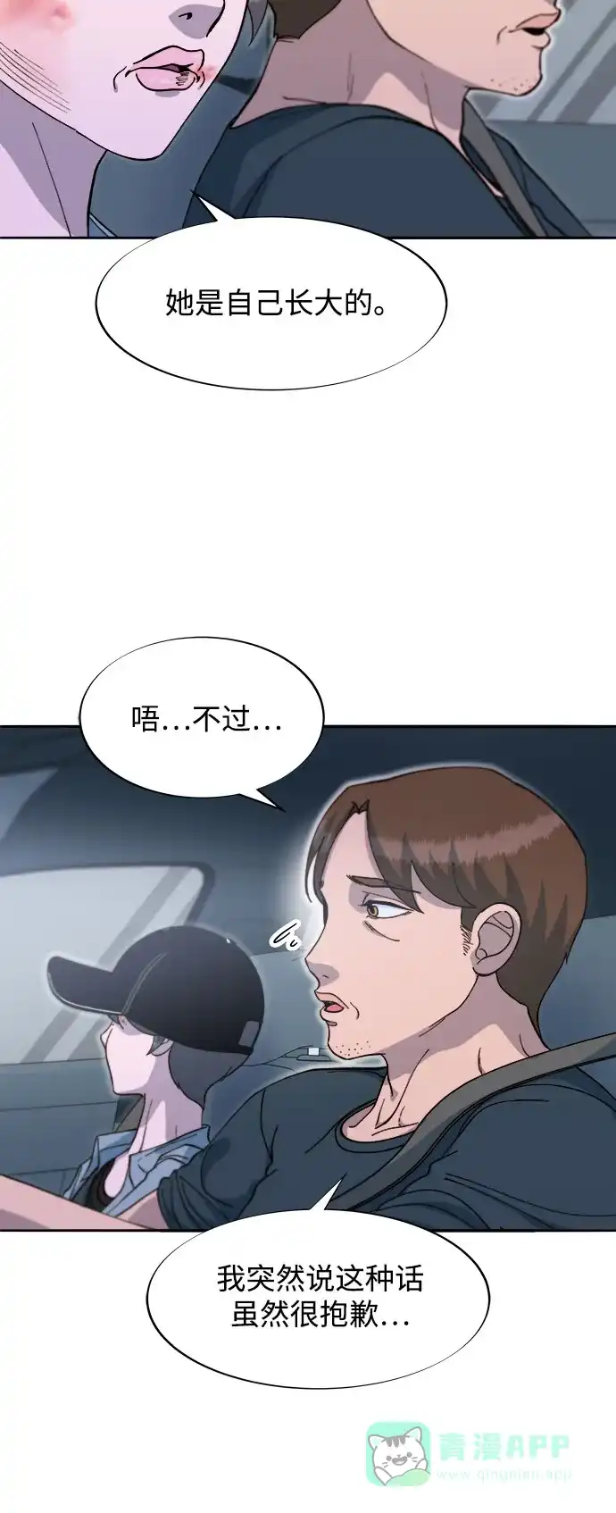 《带货网红》[第2季] 第59话 喜艺聚 第27页