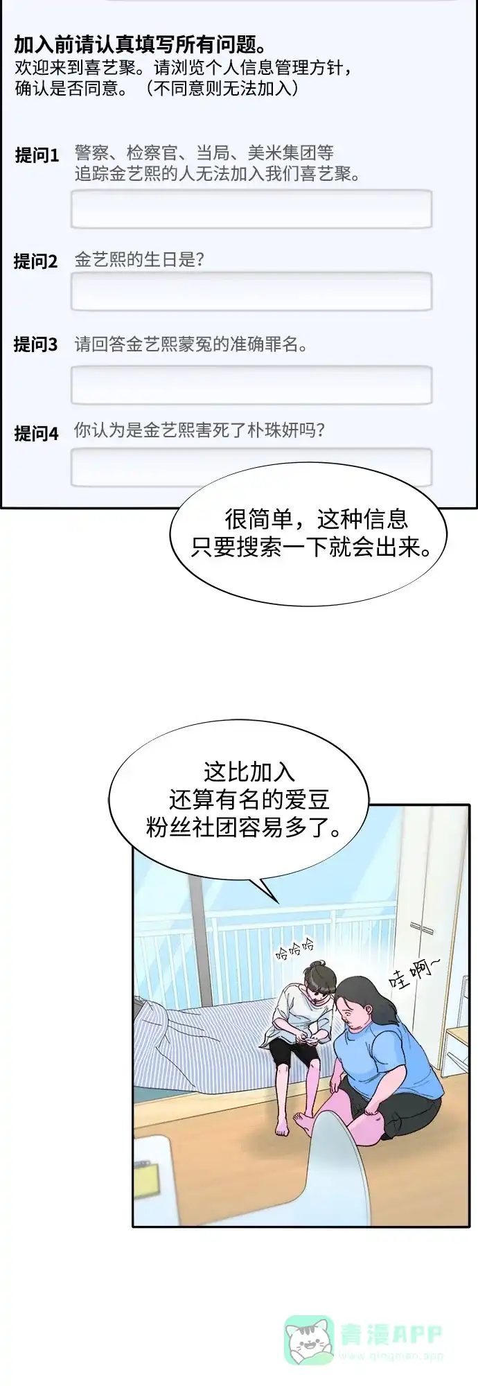 《带货网红》[第2季] 第59话 喜艺聚 第10页