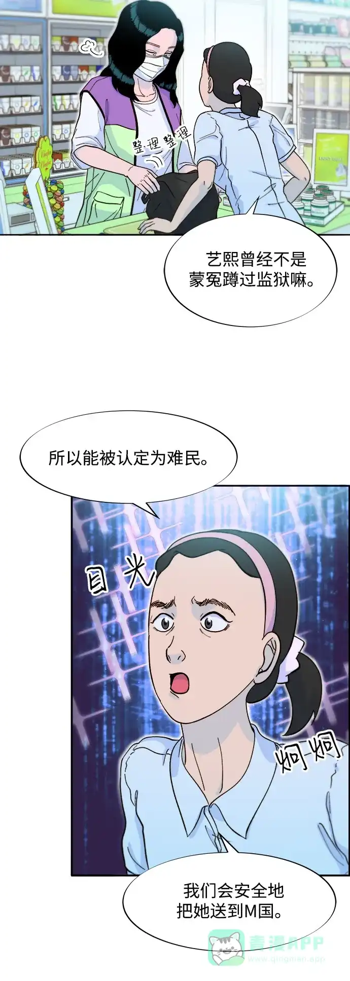 《带货网红》[第2季] 第59话 喜艺聚 第14页