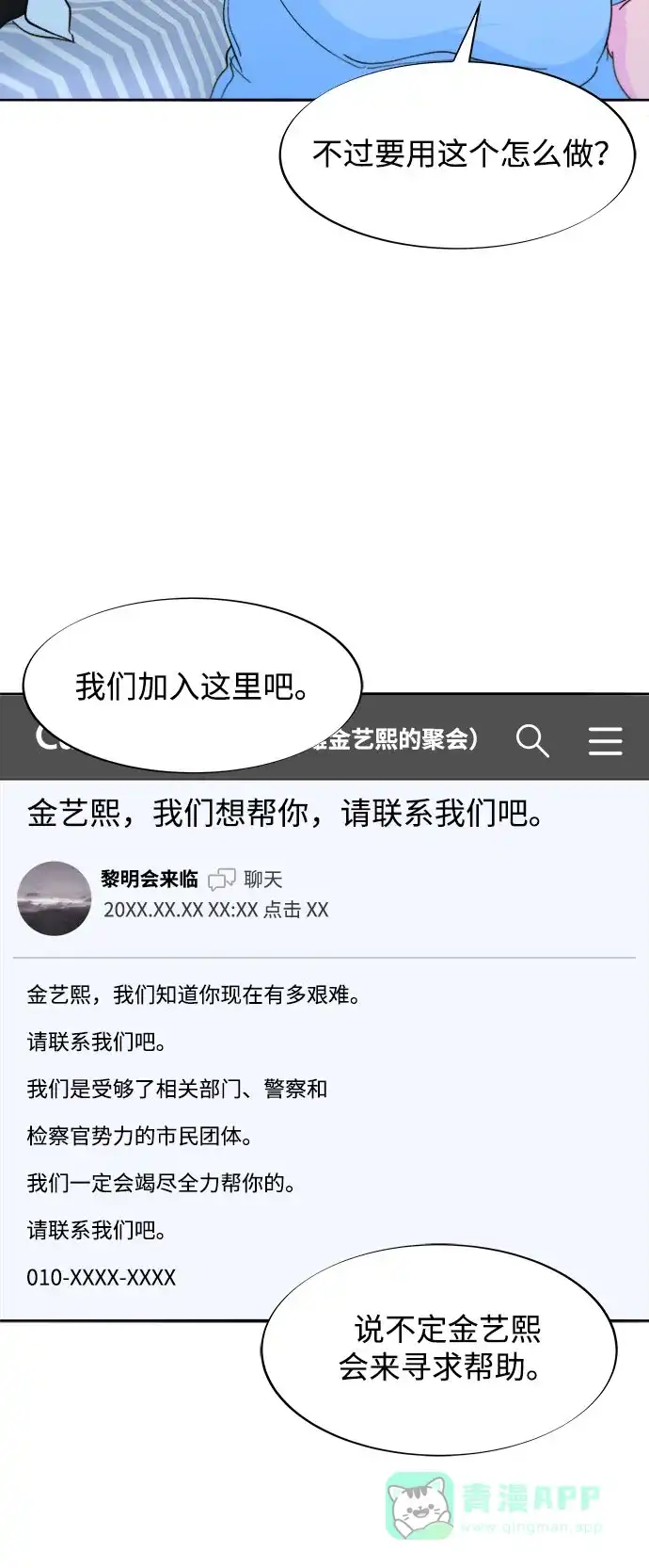 《带货网红》[第2季] 第59话 喜艺聚 第7页