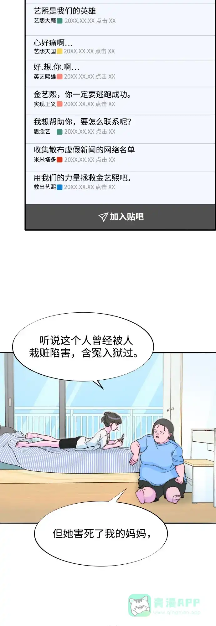 《带货网红》[第2季] 第59话 喜艺聚 第5页